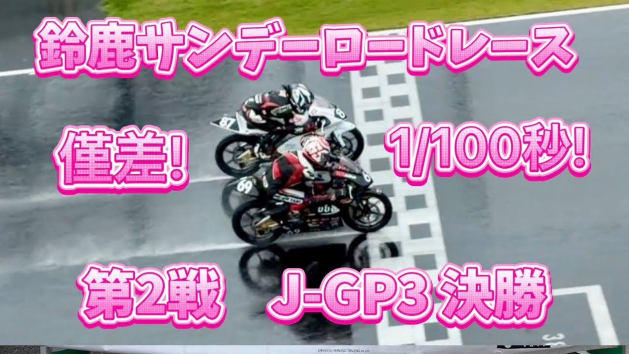 Total Chaos❗️Suzuka Sunday Road Race Round 2 Final J-GP3 - YouTube
