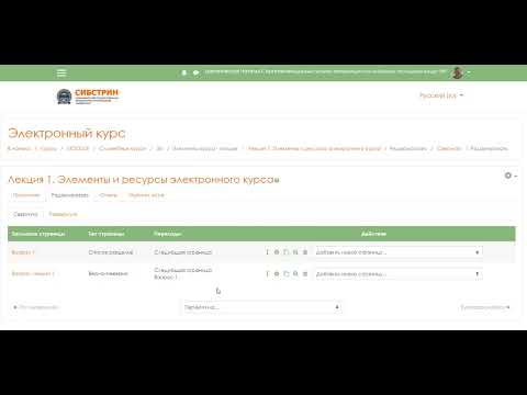 Инструкция по использованию сервиса Moodle. Элемент Лекция