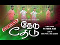 Thedu thedu  vbs songs  pr robin jose  sunday school song