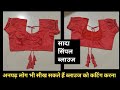 सिंपल ब्लाउज की कटिंग करना सीखें 🙏।। simple blouse ki stitching step by step // @kuldeep.priyanka