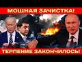 Экстренно! Мощная ответка - Печальные новости сегодня (5 Августа 2022)