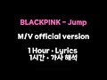 M V Official Version 1 Hour Lyrics BLACKPINK JUMP 블랙핑크 뛰어 M V Official Version 1 Hour Lyrics BLACKPINK JUMP 블랙핑크 뛰어