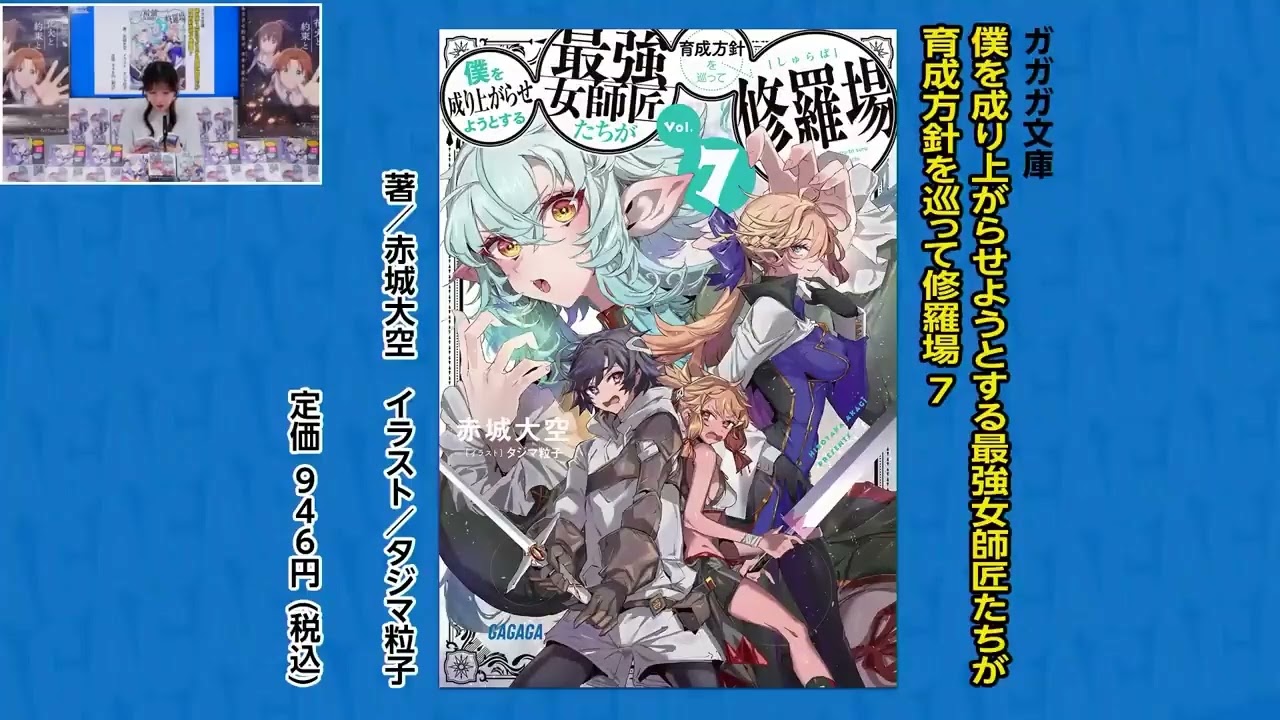【朗読コーナー】『僕を成り上がらせようとする最強女師匠たちが育成方針を巡って修羅場 7』【月刊ガガガチャンネル】