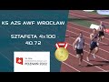 KS AZS AWF WROCŁAW | 4x100m 𝙍𝙀𝙇𝘼𝙔 🏃‍♂️ | U23 🇵🇱 ATHLETICS CHAMPIONSHIPS - POZNAŃ 2022 #4x100m #relay