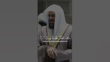 اللهم صل و سلم على محمد القارئ: سعود الشريم السورة: ق (40-45)