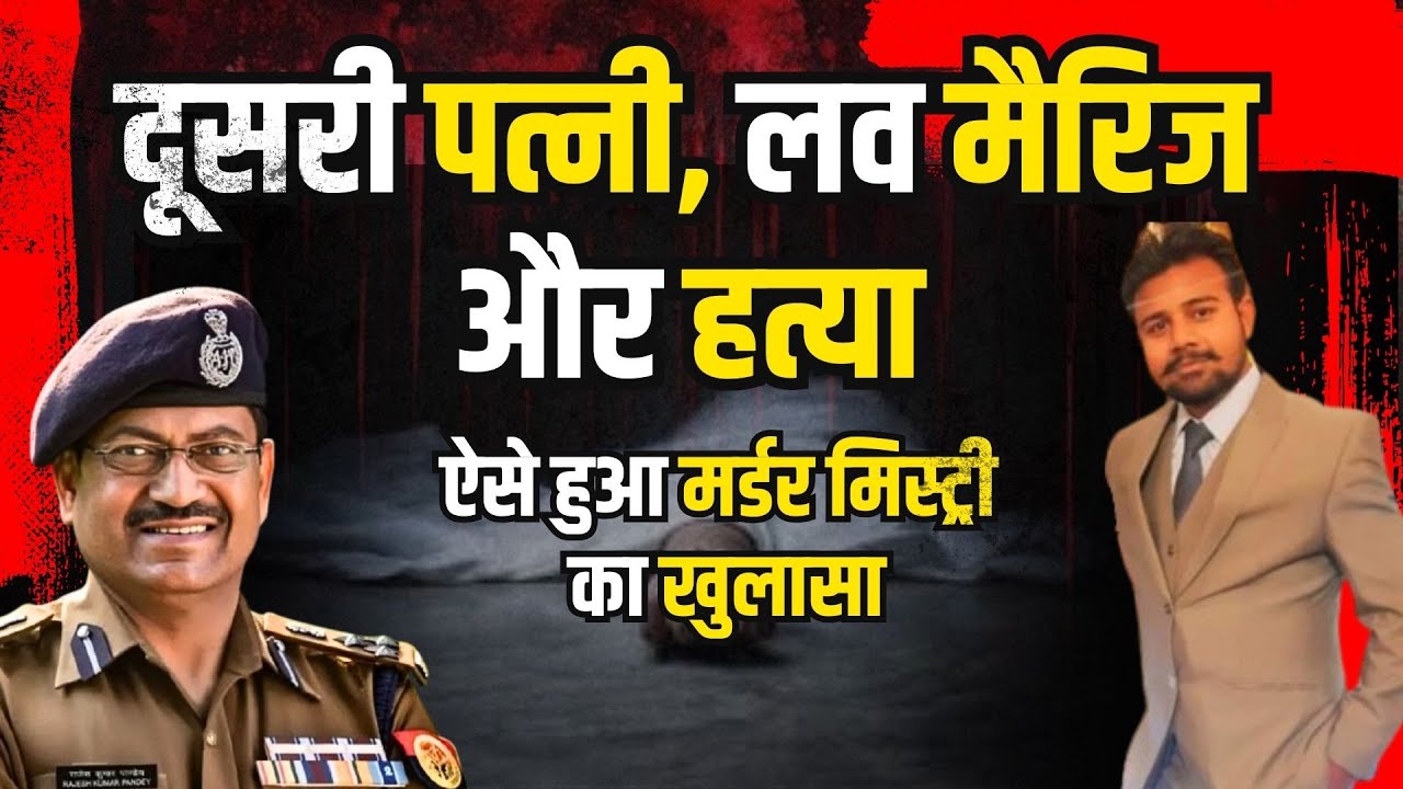 Firozabad Crime Story: CA ने दूसरी पत्नी को मारी गोली |#kissagoi #ipsrajeshpandey