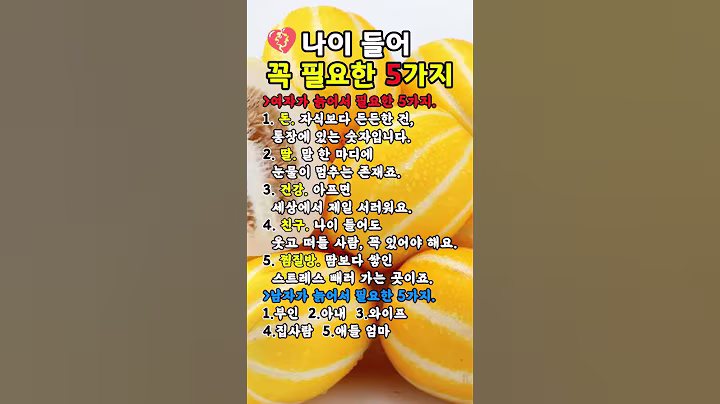 사람이 늙어서 꼭 필요한 5가지#삶의지혜 #명언 #좋은글#노년의지혜 #공감글귀#shorts