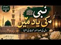 🌹 Nabi ﷺ Ki Yaad Mein Dil Ki Sada 🌹