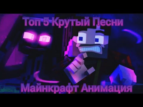 Top 5 Крутый Песня