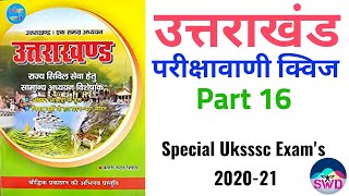 Uttarakhand Parikshavaani Quiz Part 16 | उत्तराखंड परीक्षावाणी क्विज | Uttarakhand Gk | Uksssc Exams