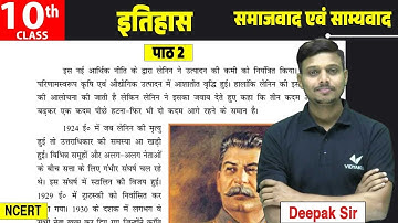 समाजवाद एवं साम्यवाद | Bihar Board Class 10th History Chapter 2 | Samajwad Evam Samyavad