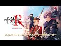【千銃士R】Nintendo Switch　ストーリー紹介ムービー