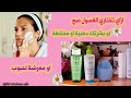 افضل غسول للبشرة المختلطة وحب الشباب