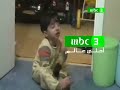أم بي سي 3 فاصل الطفل يبكي على ككناة خراعم 2011 2010 من النوادر 