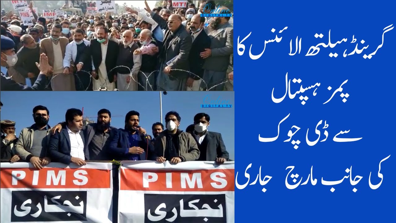 PIMS Hospital Protest Dharna at China Chowk Islamabad, Heavy Police Deployment at D Chowk