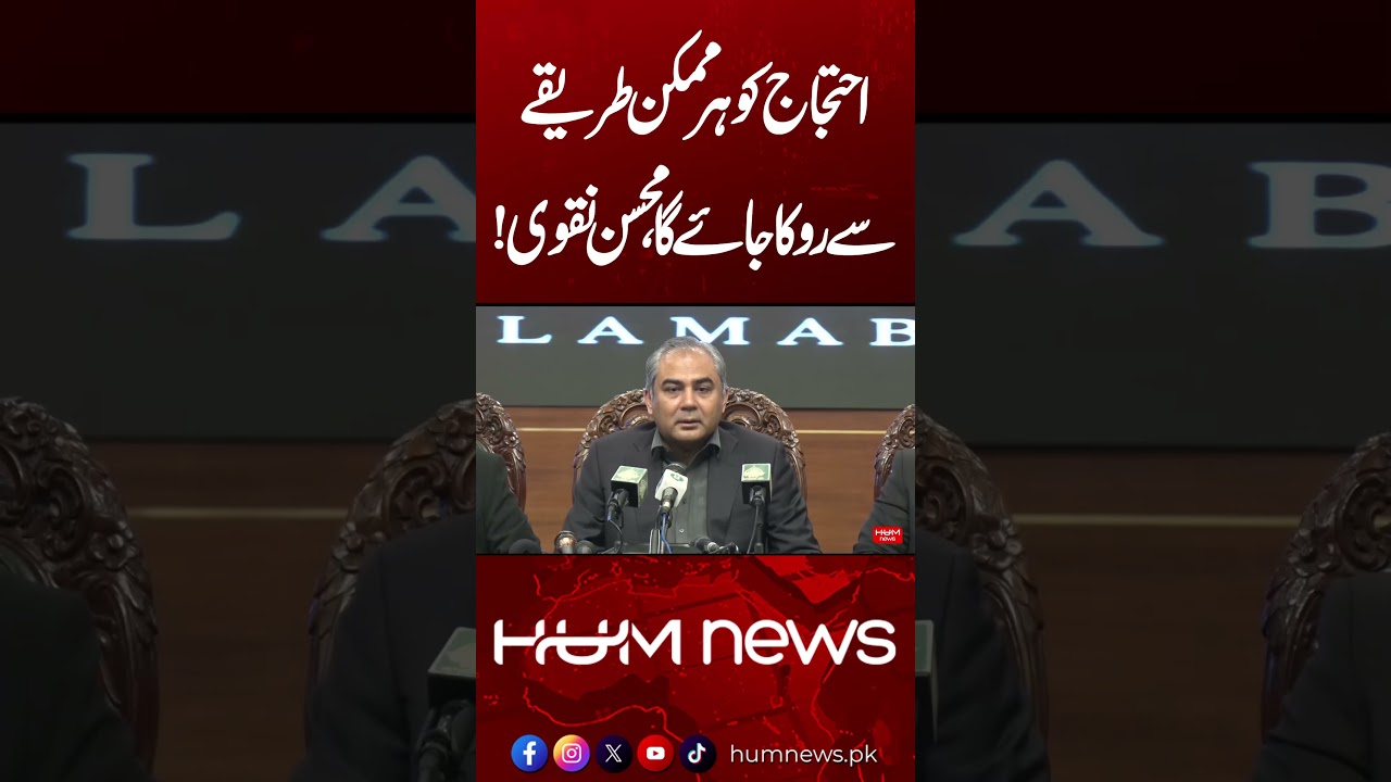 Protest in Islamabad | Mohsin Naqvi Gave Clear Statement | Hum News | Pakistan