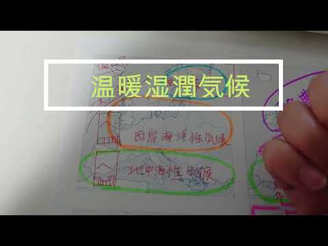 ヨーロッパ①　気候
