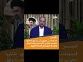 ديبلوماسي ايراني انتظروا تنصيب مجتبى خامنئي مرشدا وأول فتاويه قد تكون صنع القنبلة النووية
