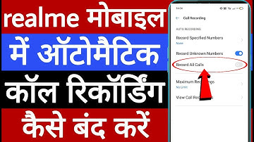 realme mobile mein automatic call recording Kaise band karen || realme automatic call recording off