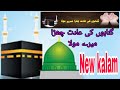 dua ham do Sana गुनाहों की आदत चुरा मेरे मौला گناہوں کی عادت چھڑا میرے مولاBy Owais Raza Qadri