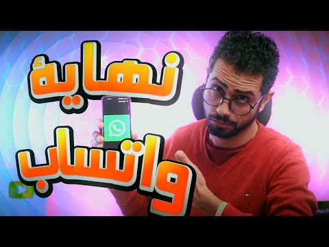 هواتفك مهددة! اكتشف الأجهزة التي سيتوقف عنها واتساب في 2025 قبل فوات الأوان!