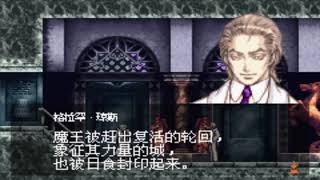 Castlevania AoS Hack: Lost City 5 Official Version (4/?)