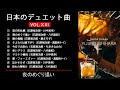 日本のデュエット曲VOL.XXI 石原裕次郎 特集