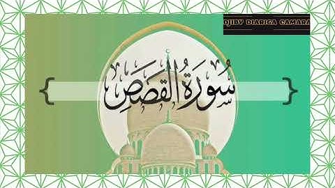 سورة القصص ✓✓✓ SOURATE AL-QASAS 
