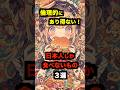 ㊗️20万回再生‼︎日本人しか食べないもの３選part5 #海外の反応 #日本 #雑学 #shots