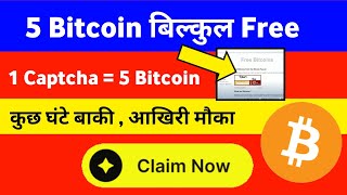 Captcha solve करके Free में Bitcoin कैसे मिलेंगे | Bitcoin faucet| free bitcoin claim | btc day screenshot 4