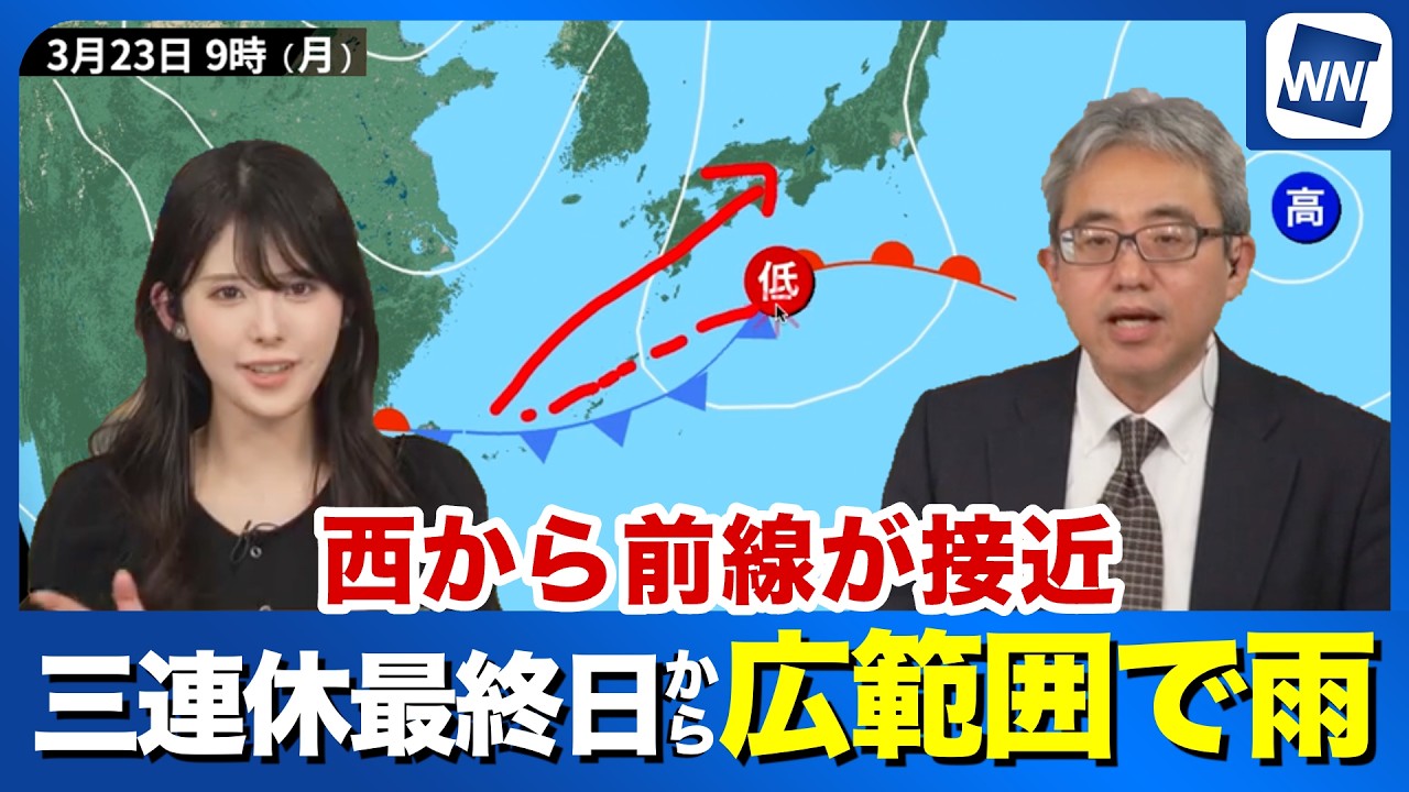 【週間天気】三連休最終日から月曜にかけて 広い範囲で雨に