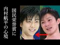 羽生結弦へ国民栄誉賞授与！内村航平が放った一言に涙が止まらない…。【平昌五輪・東京五輪】