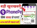 Aadhar card se phonepe kaise chalaye | Phone pe account kaise banaye aadhar card se | phonepe