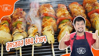 5 MINUTES TO PREPARE BBQ CHICKEN WITH THIS SIMPLE SAUCE