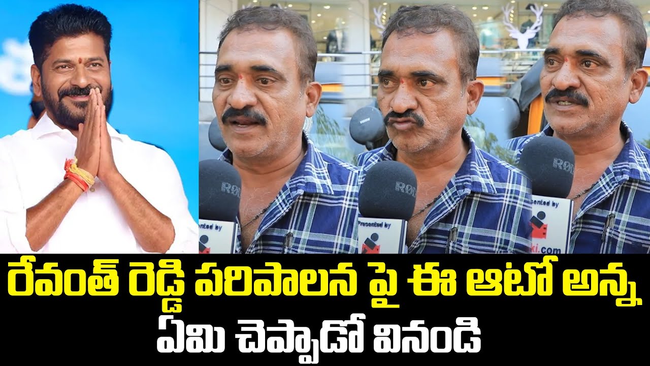 Auto Driver Sensational Comments on CM Revanth Reddy | Latest Political ...