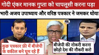 🔥Ajay Upadhyay Roast Manak Gupta|| BJP Exposed || Godi Media Comedy || Bihar Election 2025