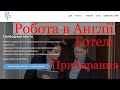 Як знайти роботу в Англії? | Робота в готелях | Реальна допомога в працевлаштуванні