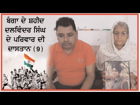 Interview with the family members of Kargil martyr S. Dalwinder Singh (Banga)-9