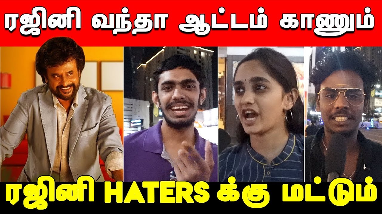 Rajini யிடம் பிடித்தது VS பிடிக்காதது Public Opinion | Happy Birthday Rajini | Rajini Birthday
