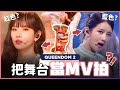 【Queendom 2】團魂爆發😭宇宙少女WJSN &#39;As You Wish&#39; 舞台背後小故事 + MV解析 // YO CINDY