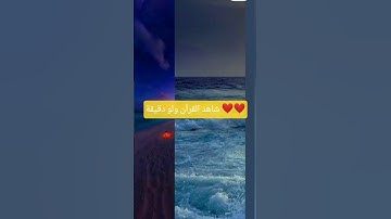 تلاوه هادئه بصوت القارئ ماهر المعيقلي سورة الواقعة ❤️❤️😌 #لايك