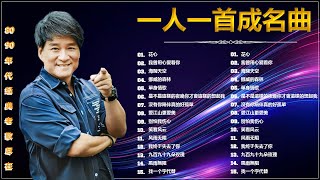 经典老歌500首大全 - 群星经典成名曲合集 - 华语乐坛传世金曲 - 群星成名作集锦 - 70后80后90后必听金曲