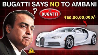 Shocking Reasons Why Mukesh Ambani Can’t Buy a Bugatti! 😱