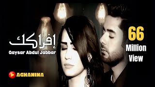 قيصر عبدالجبار - افراكك / Kaisar Abdul-Gabar - Afragak chords