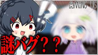 【AmongUs#354】な、なんだこいつの挙動！！？？！？？