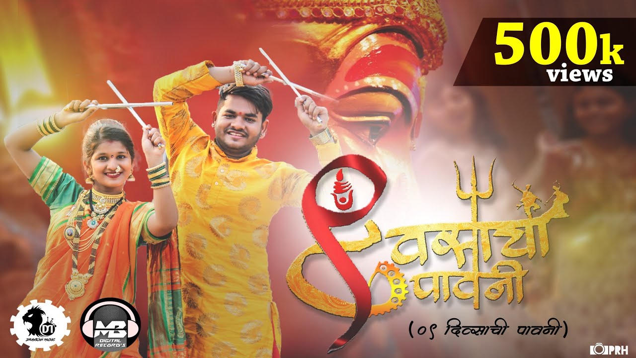 NAV DIVSACHI PAVNI  DRAVESH PATIL  NAVRATRI SPECIAL 2018