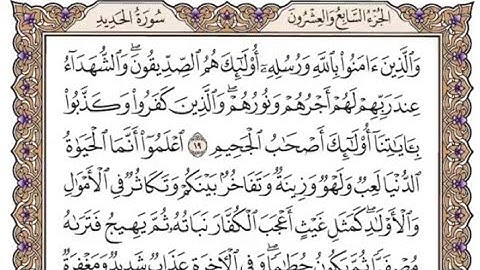 سورة الحديد مكتوبة - أحمد العجمي