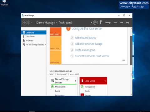 نبذة عن مدير السيرفرات في السيرفر Server manager in windows server Security