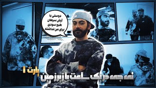 گفت‌وگو با تیجی - بخش ۱ |   1.Interview W/Tjay - Pt