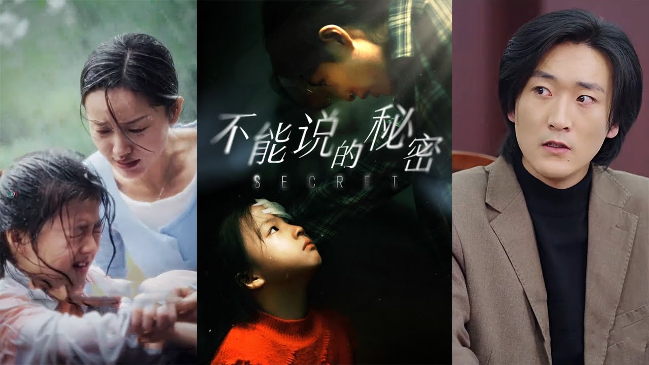 无法诉说的爱情秘密